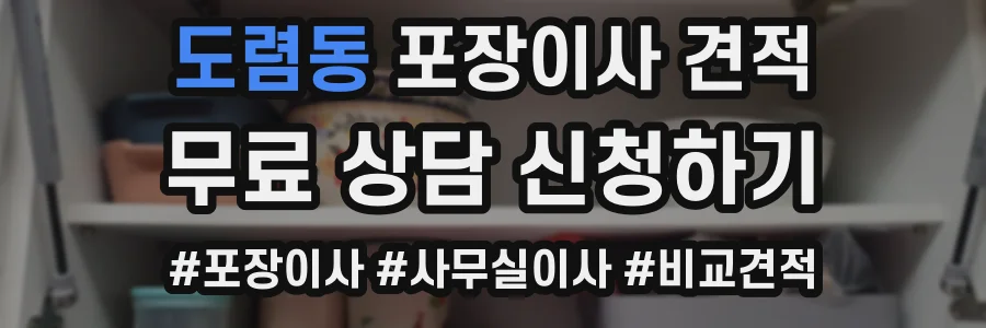 도렴동 포장이사 견적