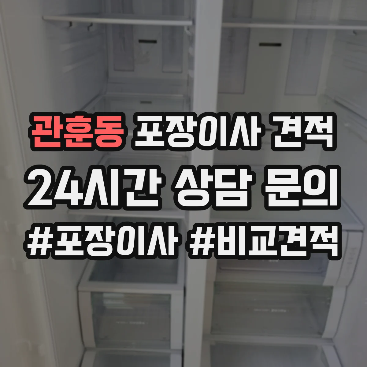 관훈동 포장이사 견적