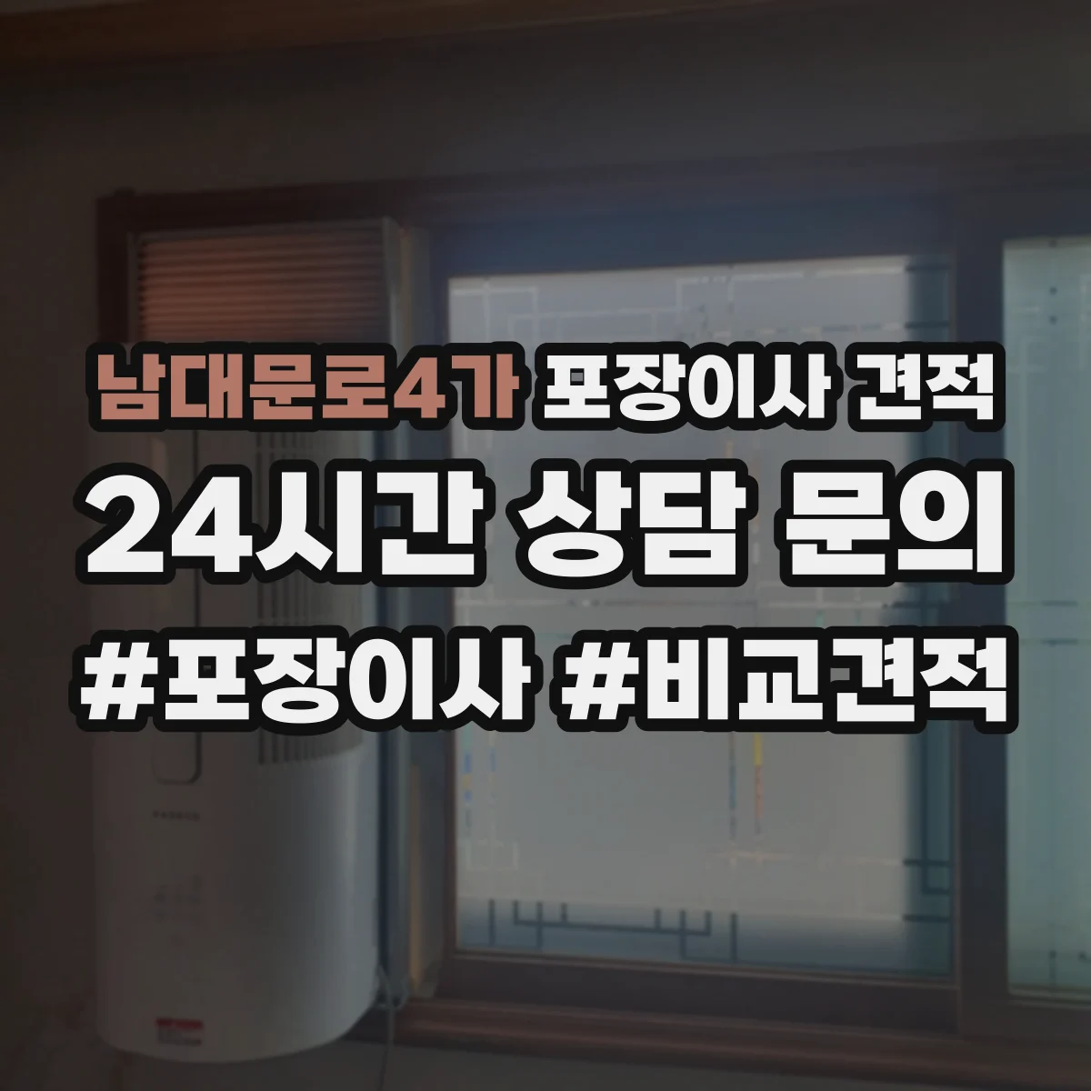 남대문로4가 포장이사 견적