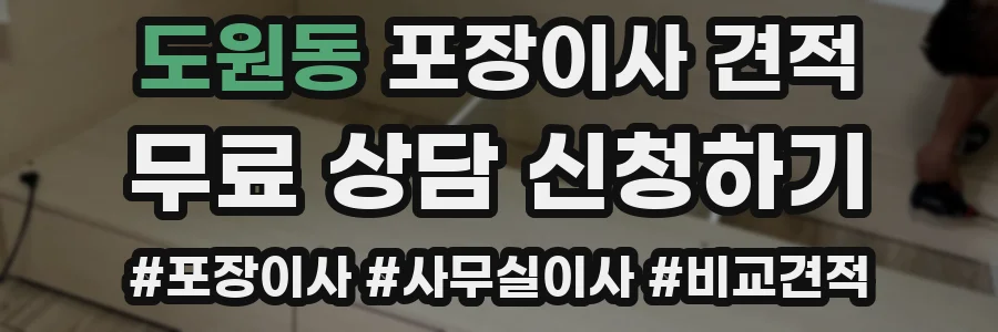 도원동 포장이사 견적