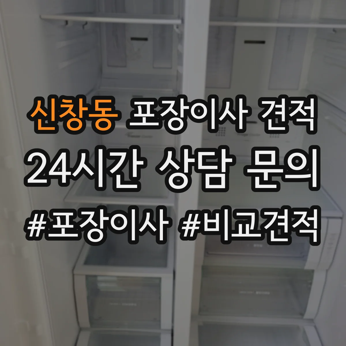 신창동 포장이사 견적