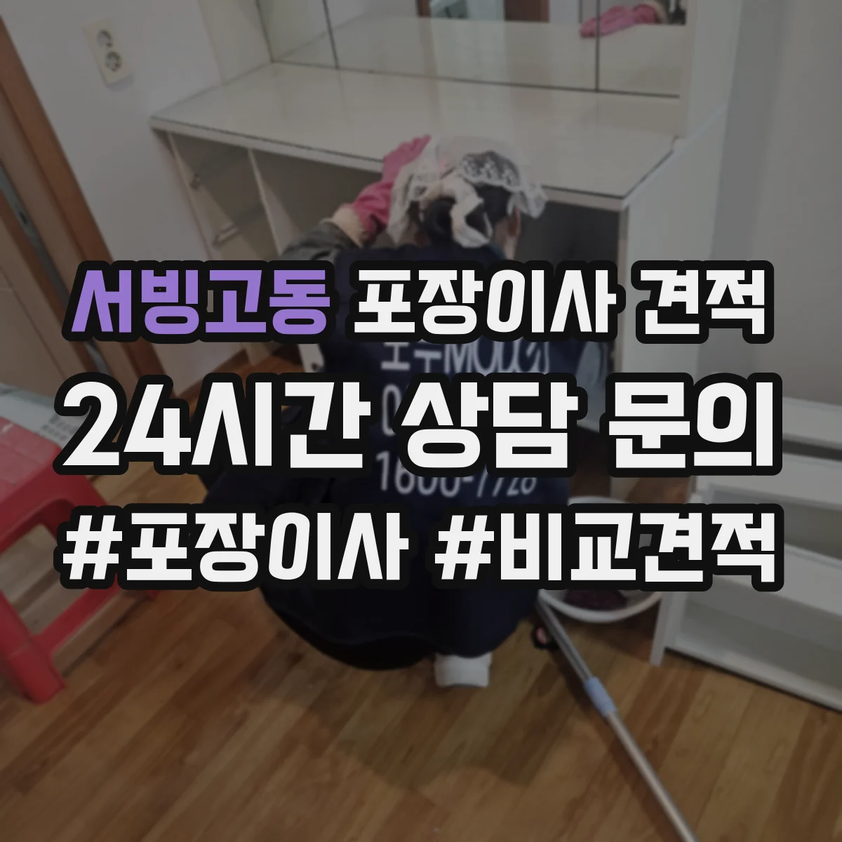 서빙고동 포장이사 견적