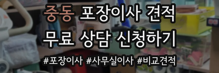 중동 포장이사 견적