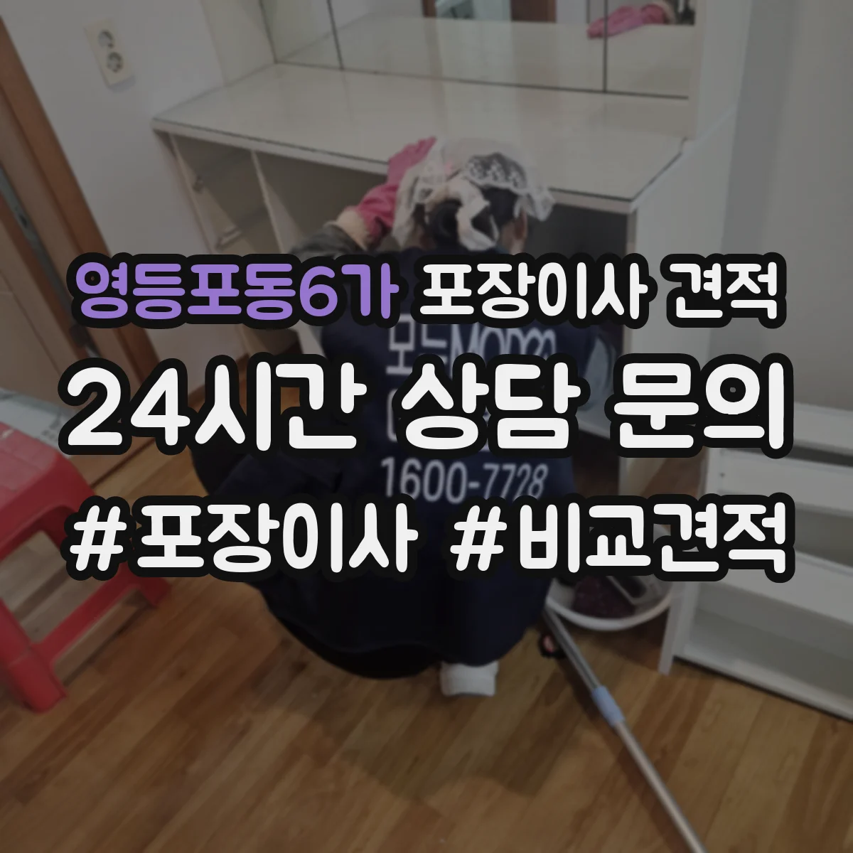 영등포동6가 포장이사 견적