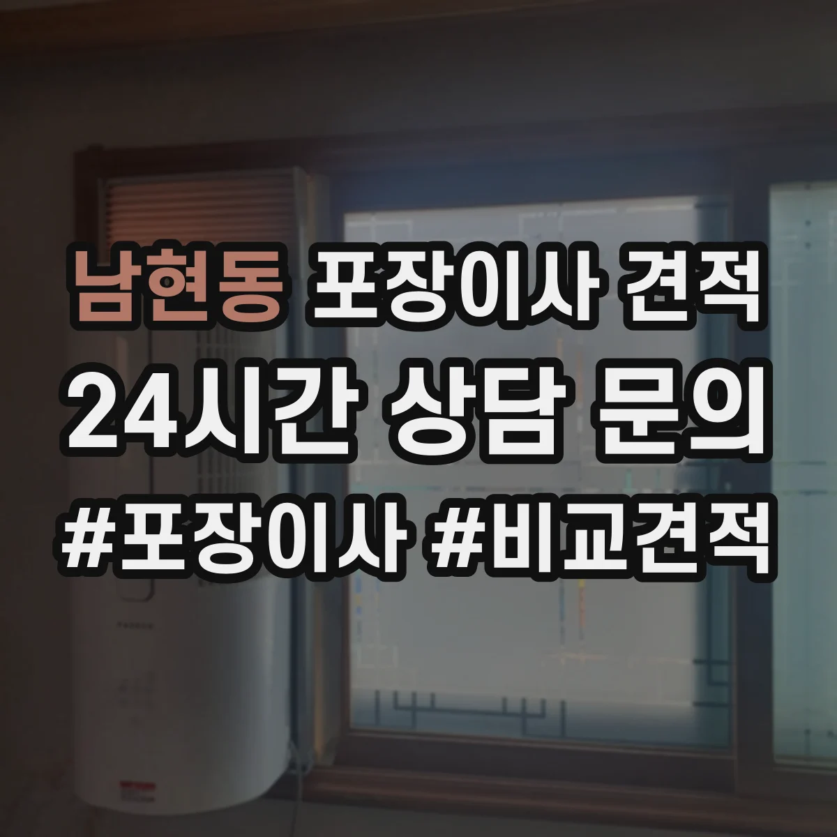 남현동 포장이사 견적