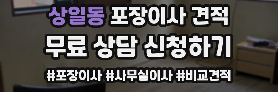 상일동 포장이사 견적