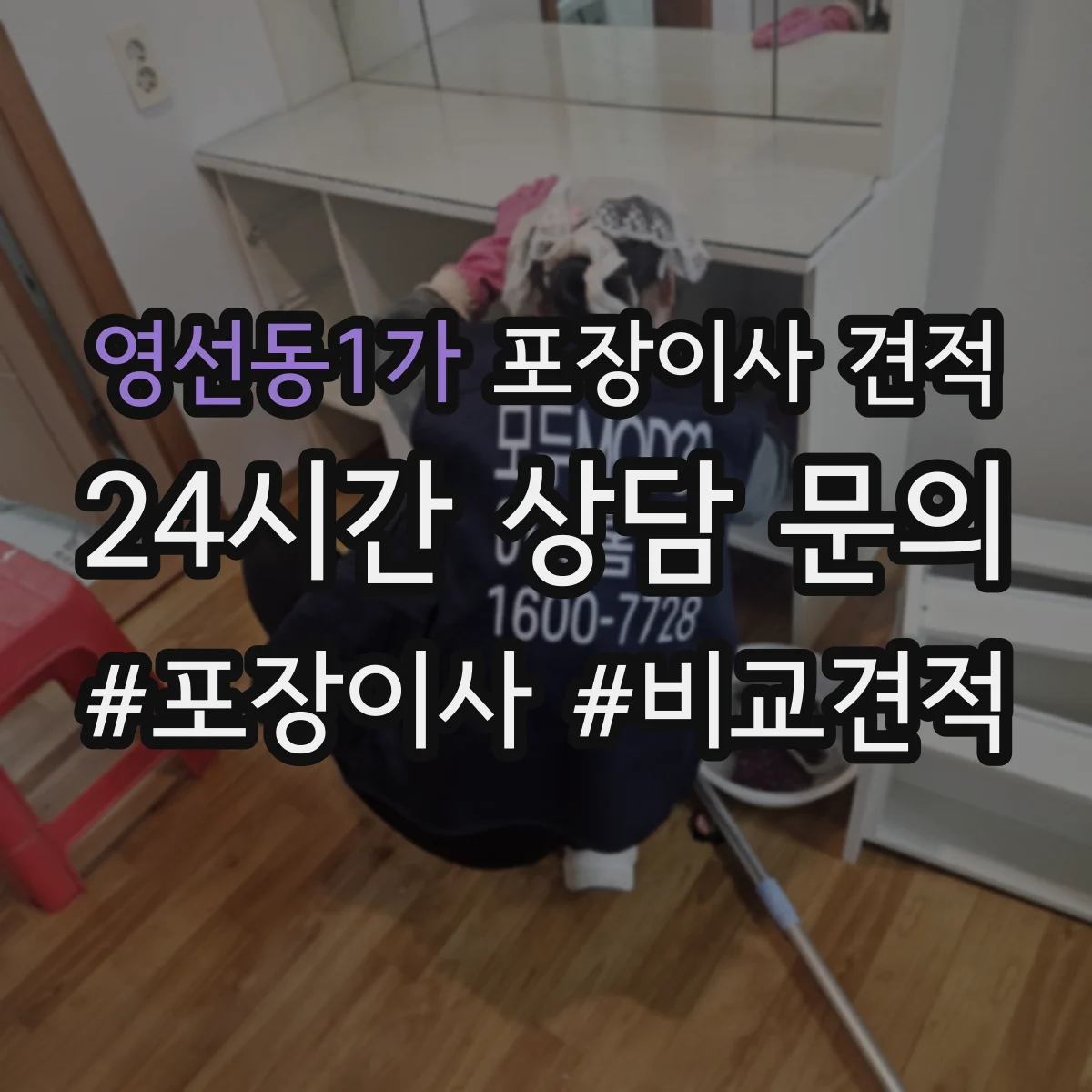 영선동1가 포장이사 견적