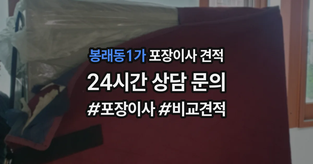 봉래동1가 포장이사 견적