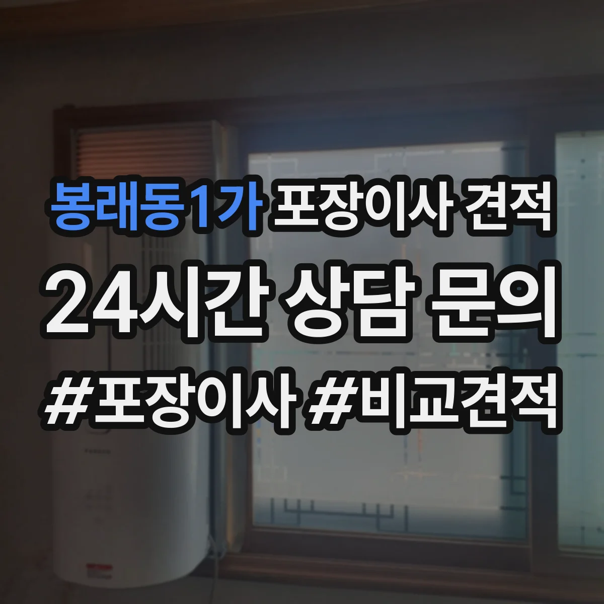 봉래동1가 포장이사 견적