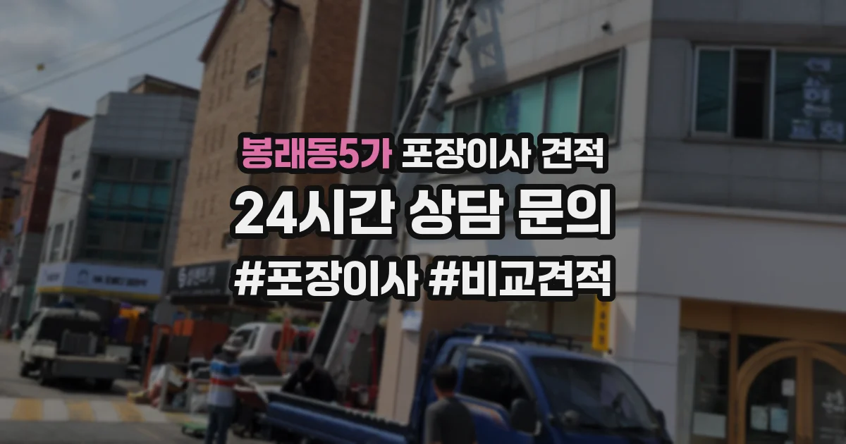 봉래동5가 포장이사 견적
