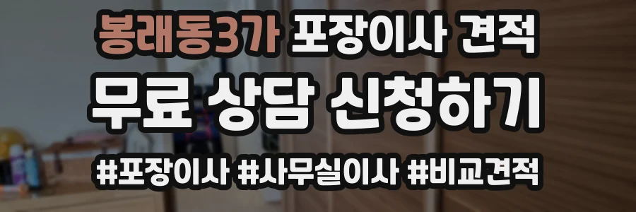 봉래동3가 포장이사 견적