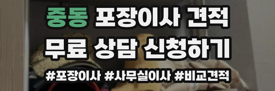 중동 포장이사 견적