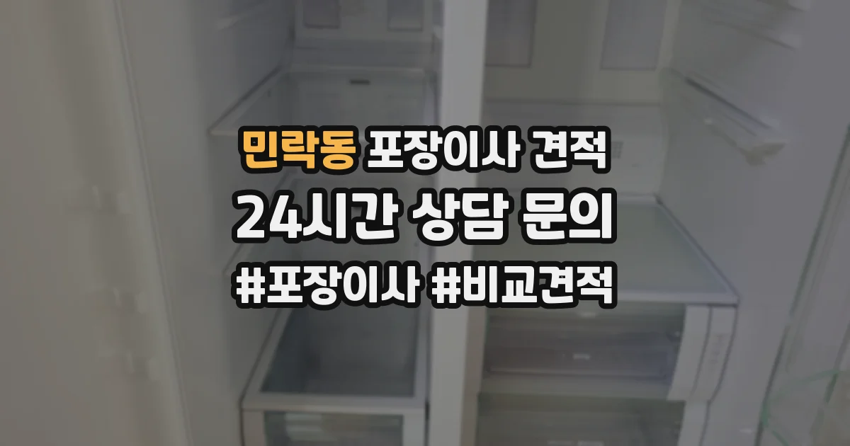 민락동 포장이사 견적