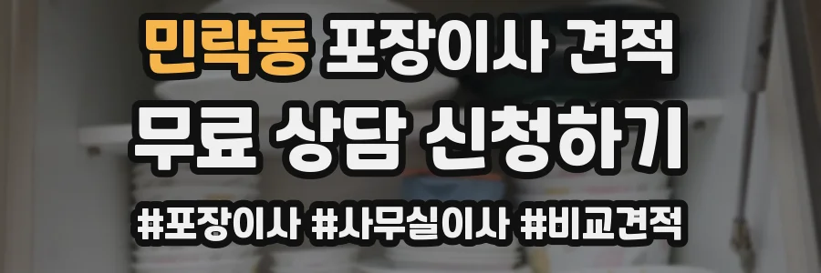 민락동 포장이사 견적