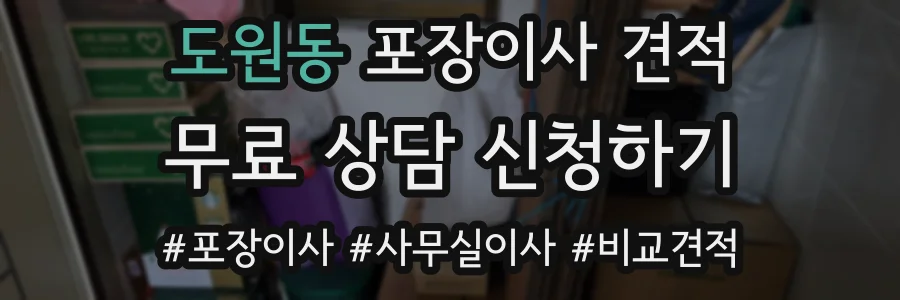 도원동 포장이사 견적