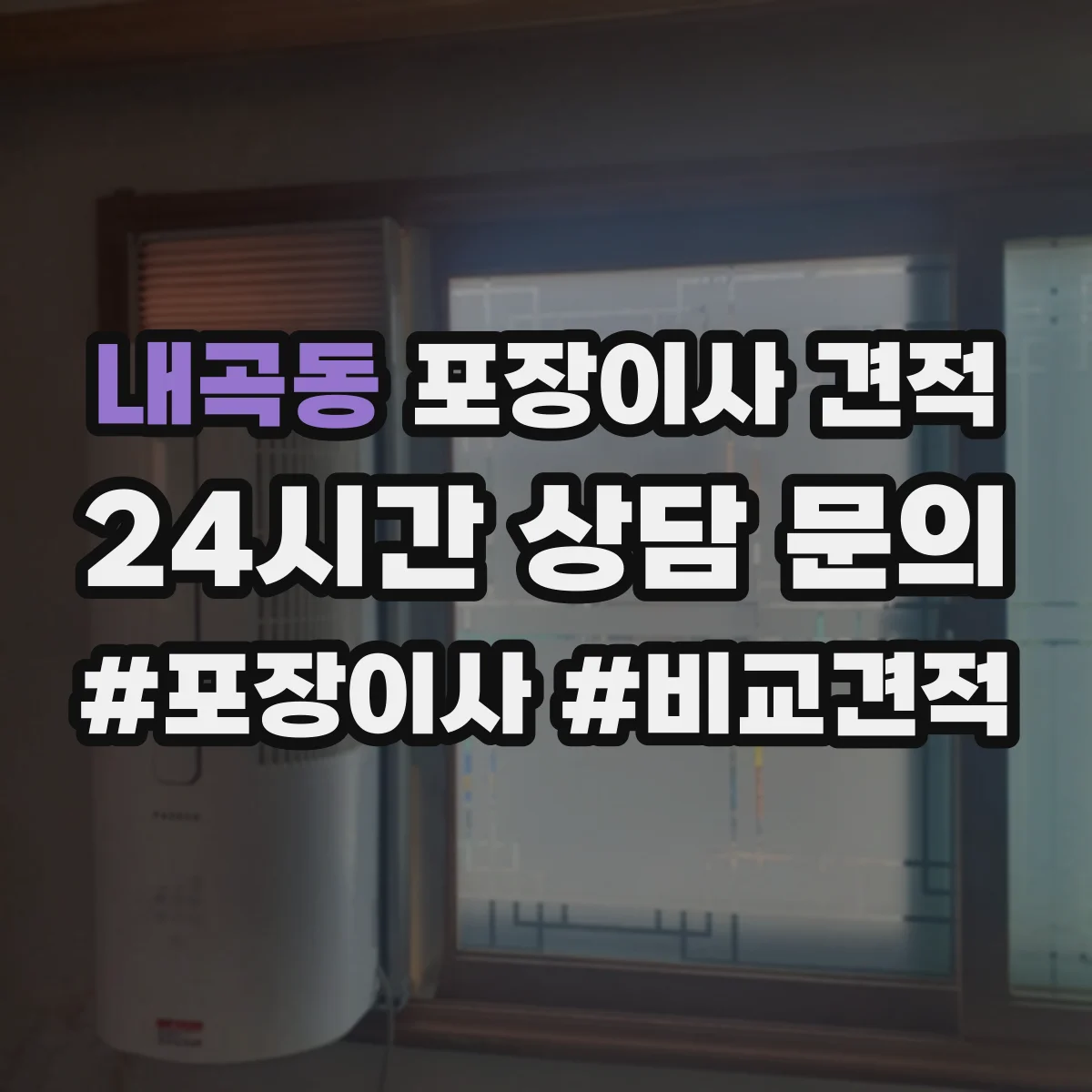 내곡동 포장이사 견적