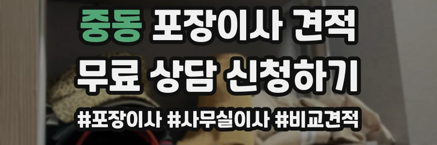 중동 포장이사 견적