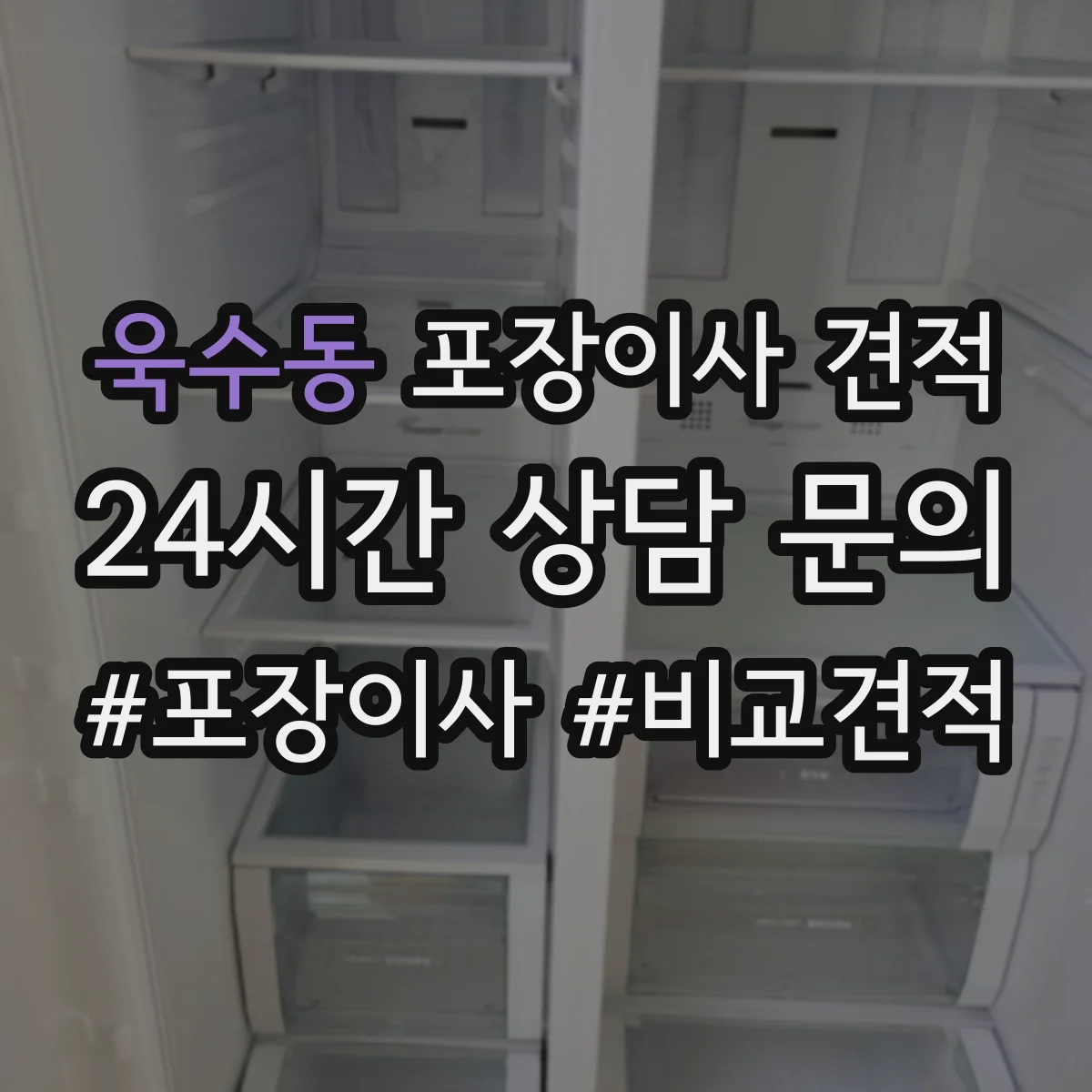 욱수동 포장이사 견적