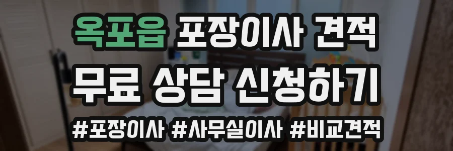 옥포읍 포장이사 견적