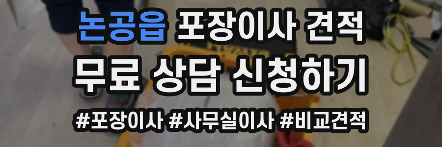 논공읍 포장이사 견적