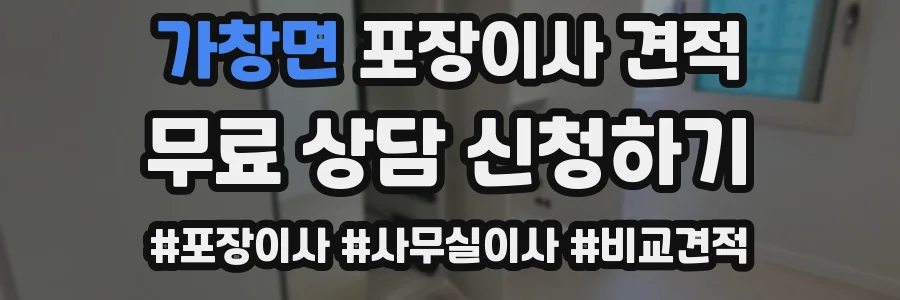 가창면 포장이사 견적