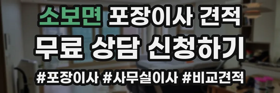 소보면 포장이사 견적