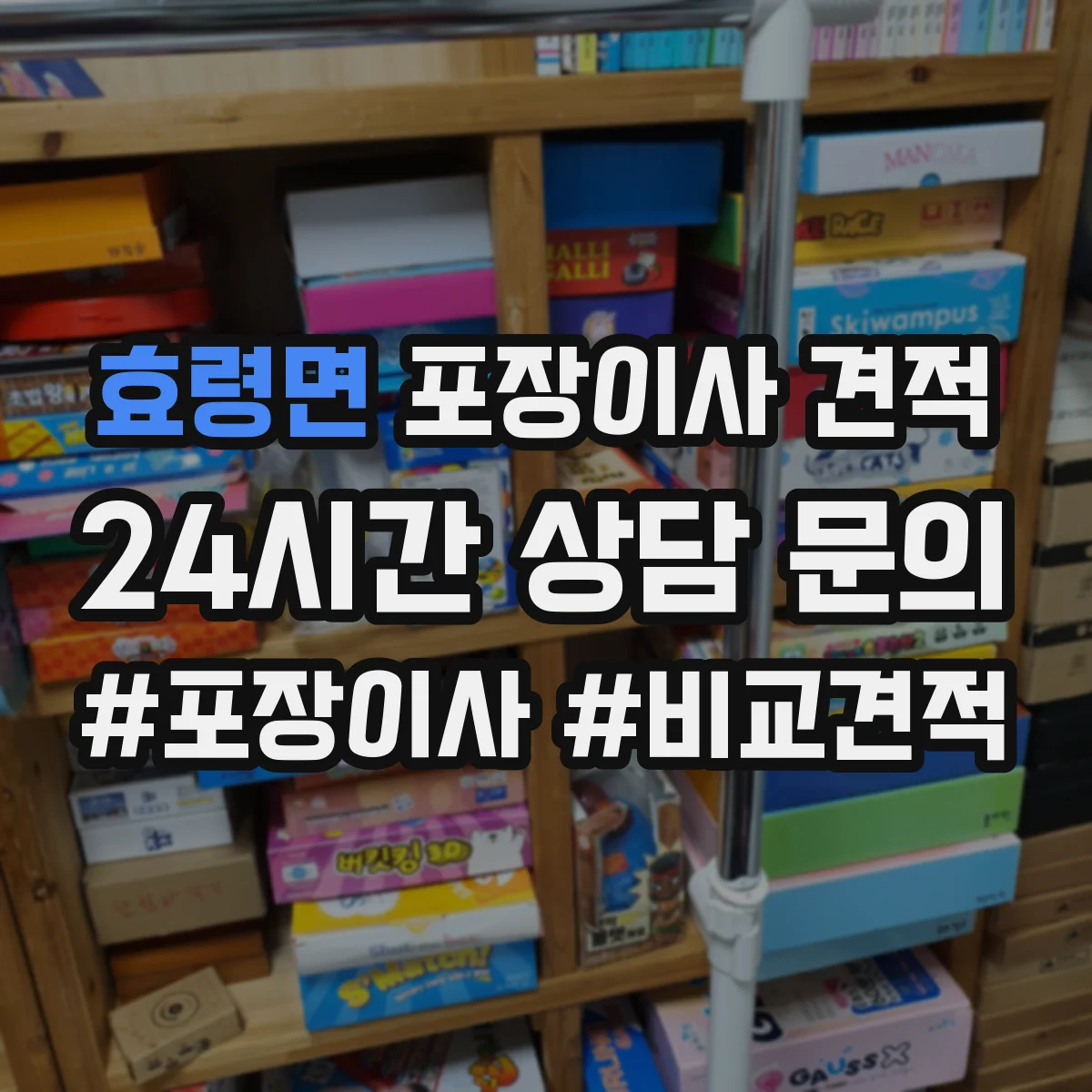 효령면 포장이사 견적