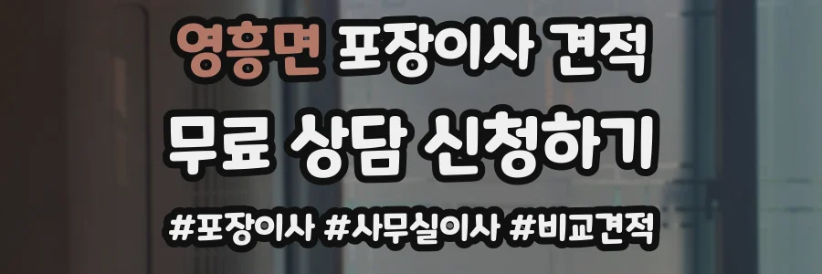 영흥면 포장이사 견적