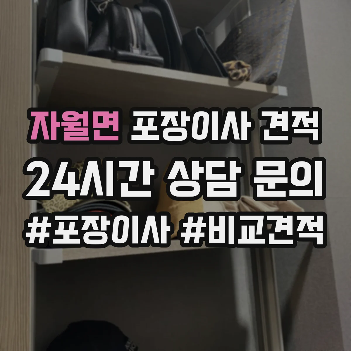 자월면 포장이사 견적