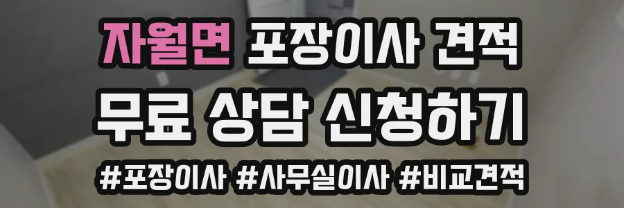 자월면 포장이사 견적