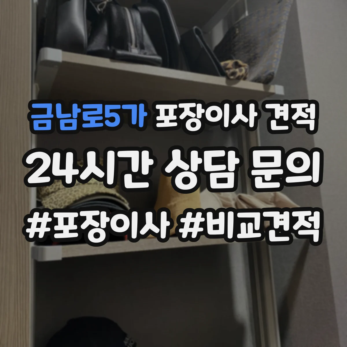 금남로5가 포장이사 견적