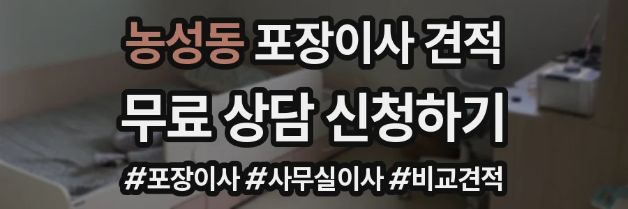 농성동 포장이사 견적