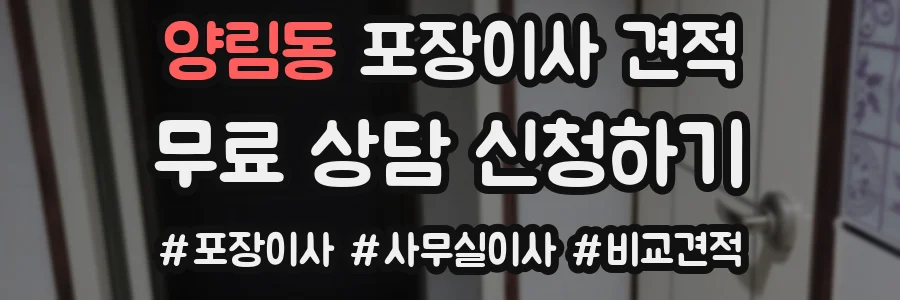 양림동 포장이사 견적