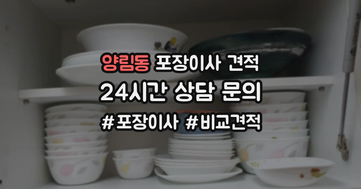 양림동 포장이사 견적