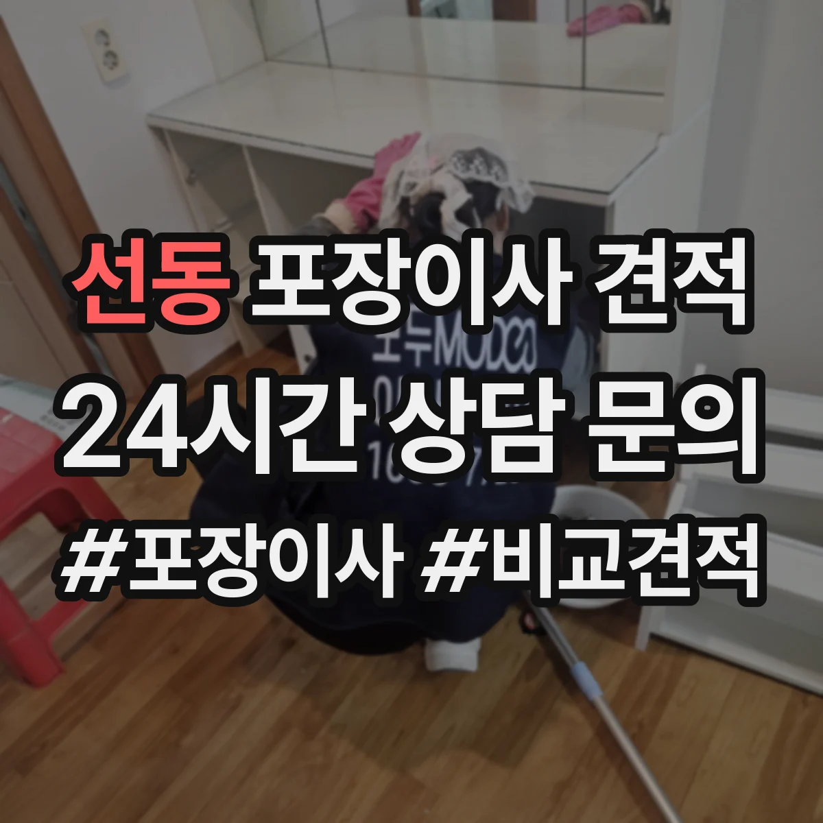 선동 포장이사 견적