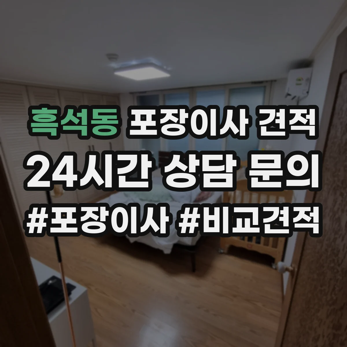 흑석동 포장이사 견적