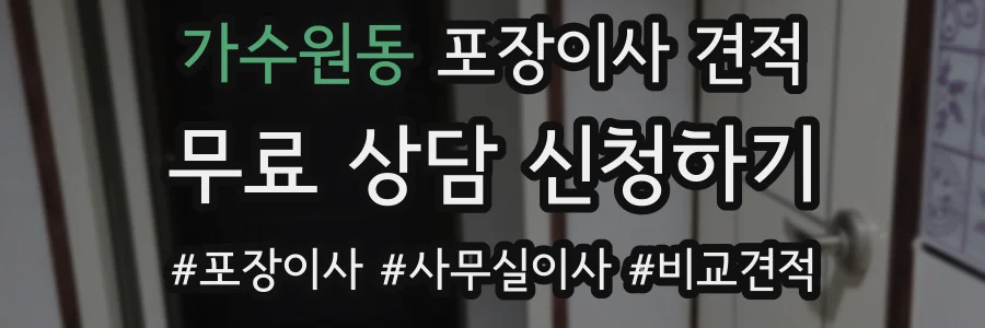 가수원동 포장이사 견적