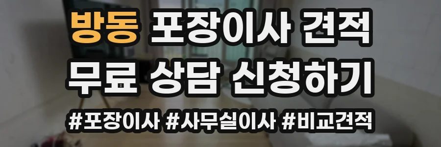 방동 포장이사 견적