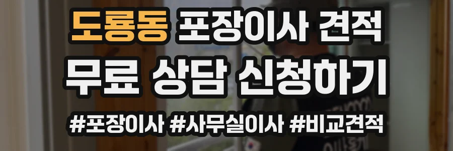 도룡동 포장이사 견적