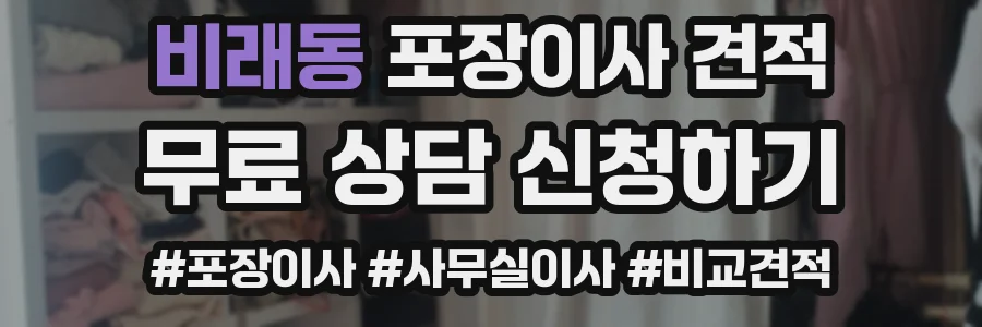 비래동 포장이사 견적