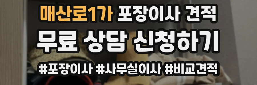 매산로1가 포장이사 견적