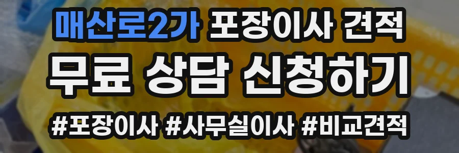 매산로2가 포장이사 견적