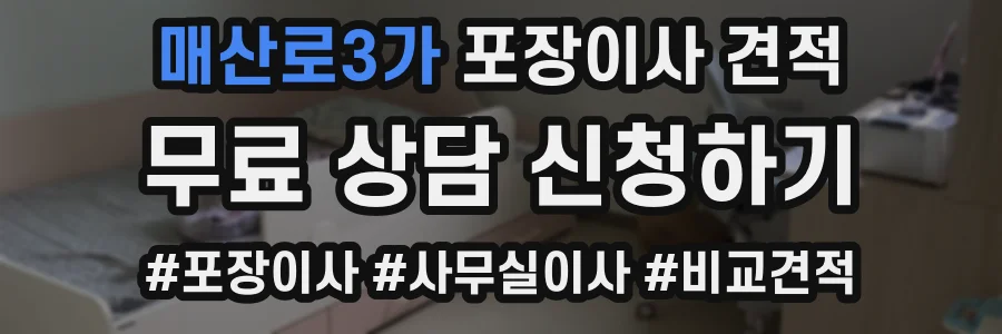 매산로3가 포장이사 견적