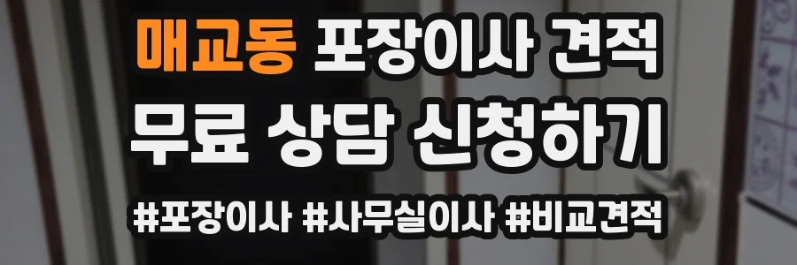 매교동 포장이사 견적
