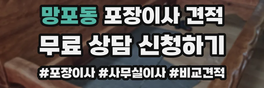 망포동 포장이사 견적