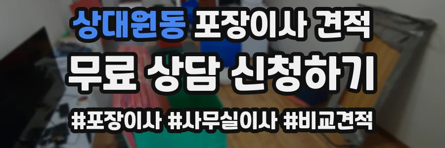 상대원동 포장이사 견적