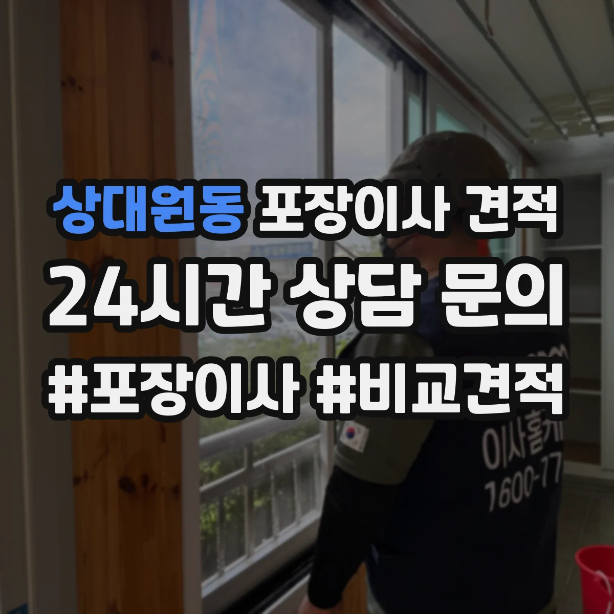 상대원동 포장이사 견적