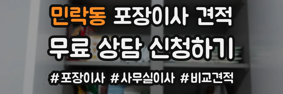 민락동 포장이사 견적