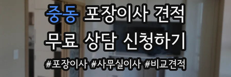 중동 포장이사 견적