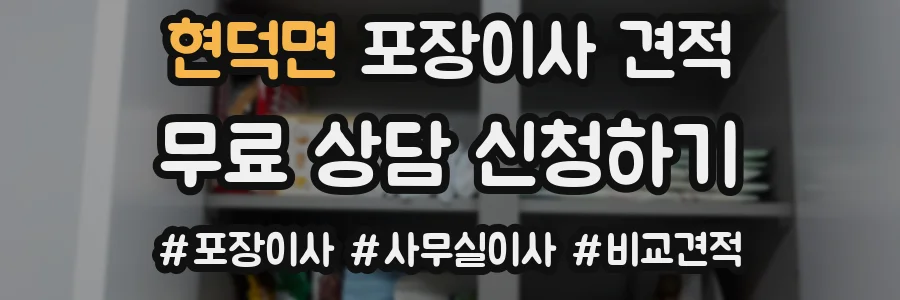 현덕면 포장이사 견적